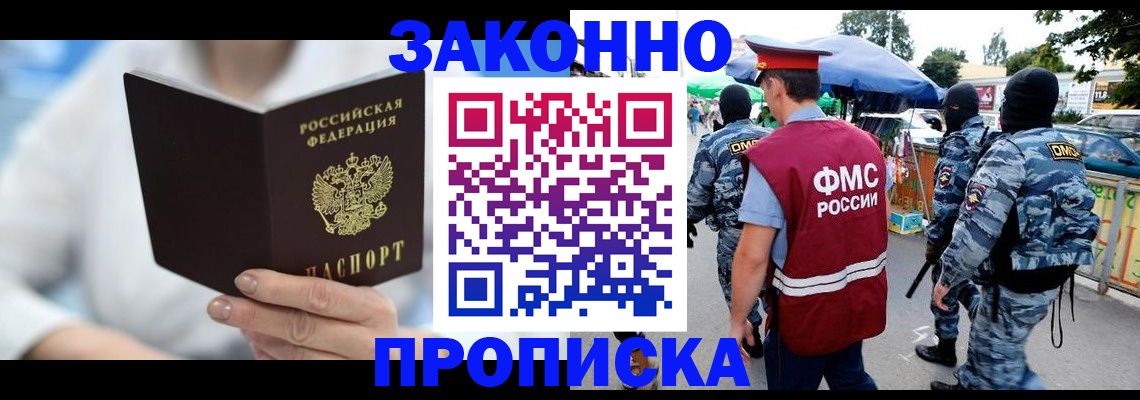 временная регистрация законно в Ногинске