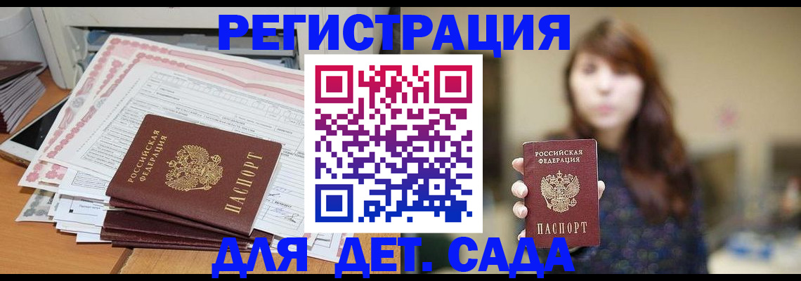 прописка 2025 в Ногинске