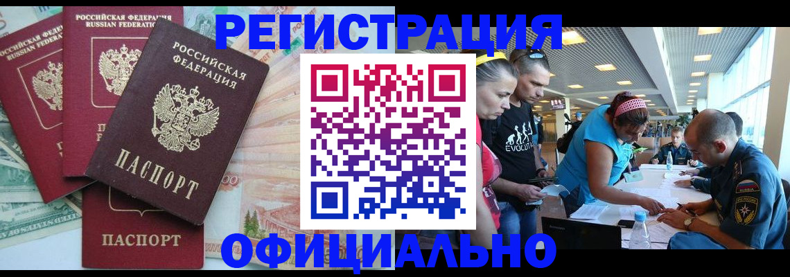 временная регистрация для всех в Ногинске