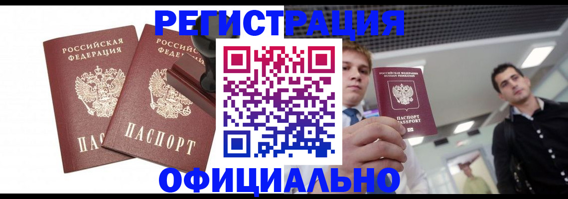 временная регистрация в квартире в Ногинске