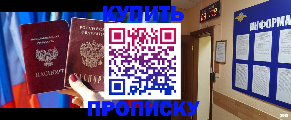прописка для работы в Ногинске