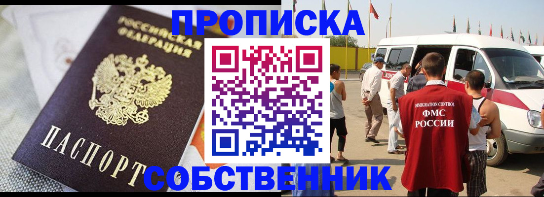 прописка иностранных граждан в Ногинске